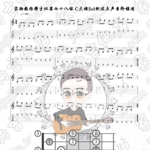 家驹教你弹吉他078 C大调Sol把位五声音阶模进及即兴练习