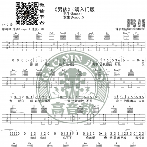 梁博《男孩》吉他谱C调入门版 猴哥吉他教学 高音教编配