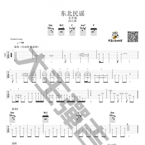 毛不易《东北民谣》吉他谱-吉他弹唱演示示范-带前奏版