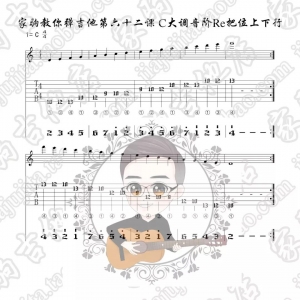 家驹教你弹吉他062 C大调Re把位音阶上下行