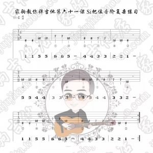 家驹教你弹吉他061 C大调Si把位音阶复杂练习