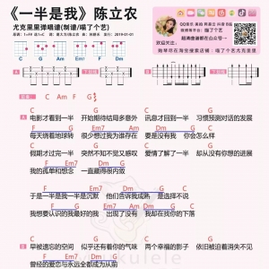 【一半是我吉他谱】陈立农《一半是我》六线谱及尤克里里谱 ...