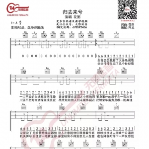 【归去来兮吉他谱】花粥《归去来兮》G调指法高清六线谱 无限延音 ...