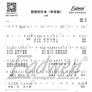 爱德文零基础系统教学—《乐队陪你练吉他》第六十二课《怒放的生命》单音版 ...