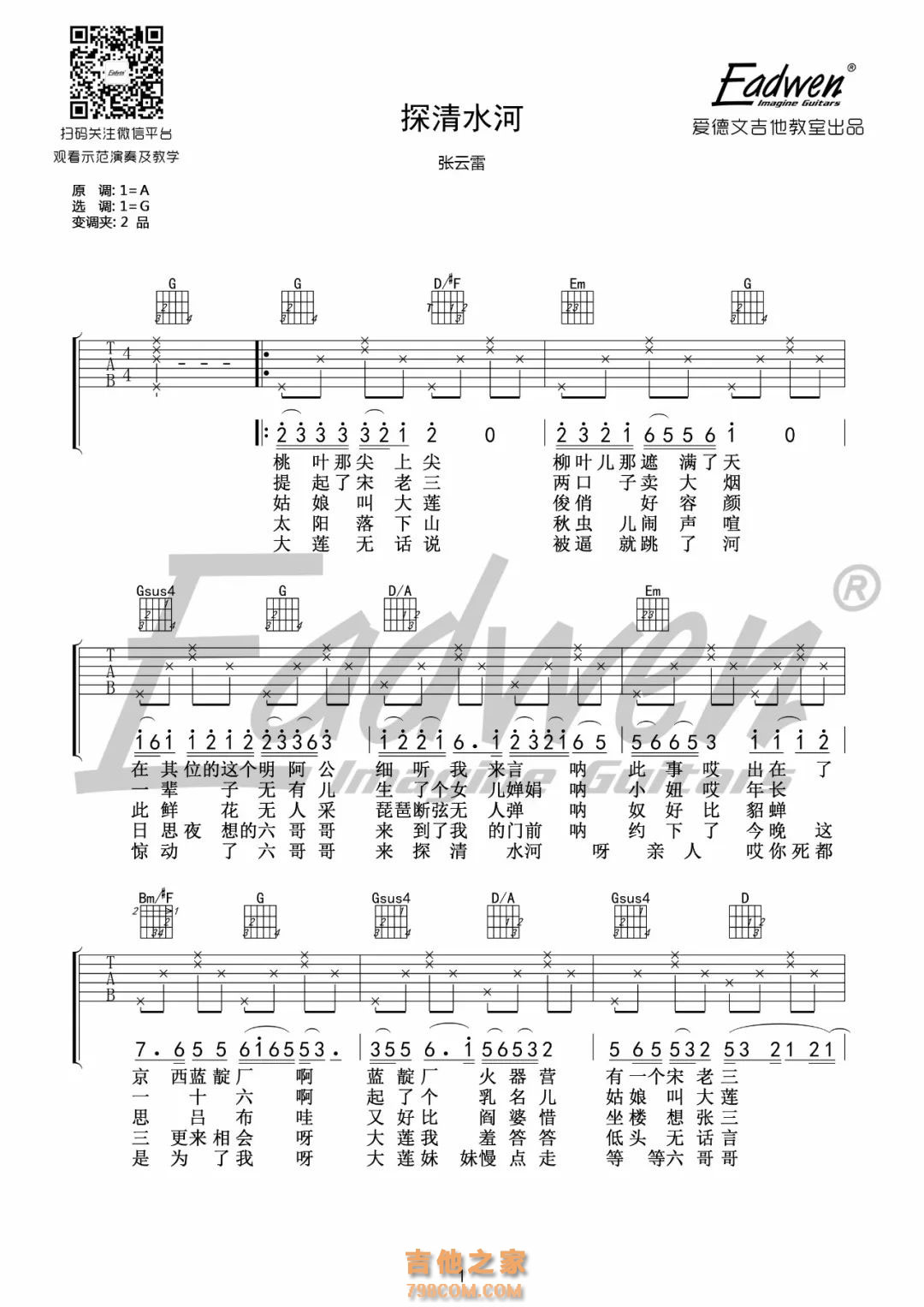 探清水河吉他谱_张云雷_C调弹唱100%现场版 - 吉他世界