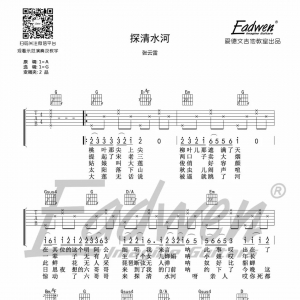 张云雷《探清水河》吉他谱及教学视频[82]爱德文吉他
