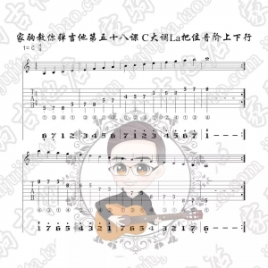 家驹教你弹吉他058 C大调La把位音阶上下行