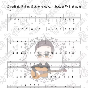 家驹教你弹吉他057 C大调Sol把位音阶复杂练习