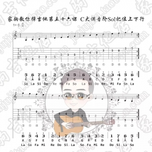 家驹教你弹吉他056 C大调Sol把位音阶上下行
