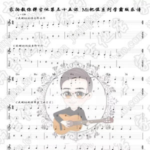 家驹教你弹吉他055 C大调Mi把位音阶的神奇应用