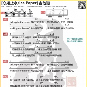 Talking to the moon •《心如止水》Ice Paper 吉他谱 大树音乐屋