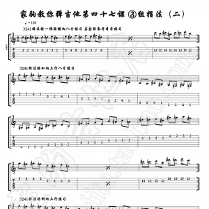 家驹教你弹吉他047 三组指法操（二）