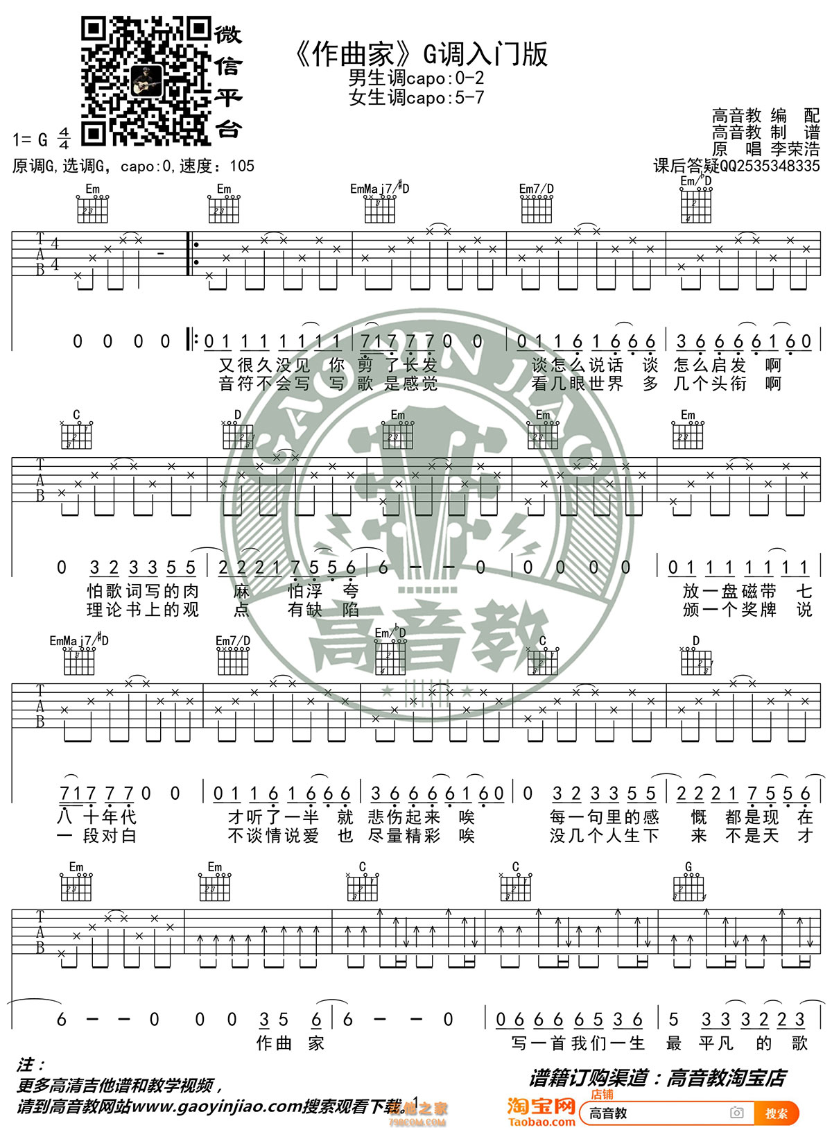 《光年之外》吉他谱G调入门版 邓紫棋 高音教编配 - 吉他谱 - 吉他之家