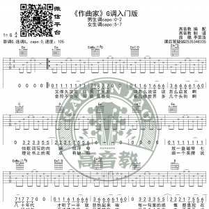 刘郡格《作曲家》吉他谱G调入门版 猴哥吉他教学 高音教编配 ...