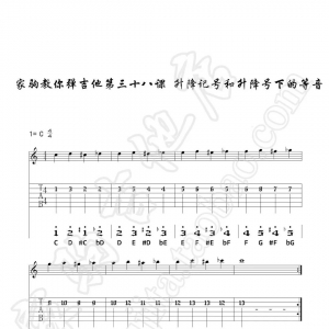 家驹教你弹吉他038 升降记号和记号下的等音