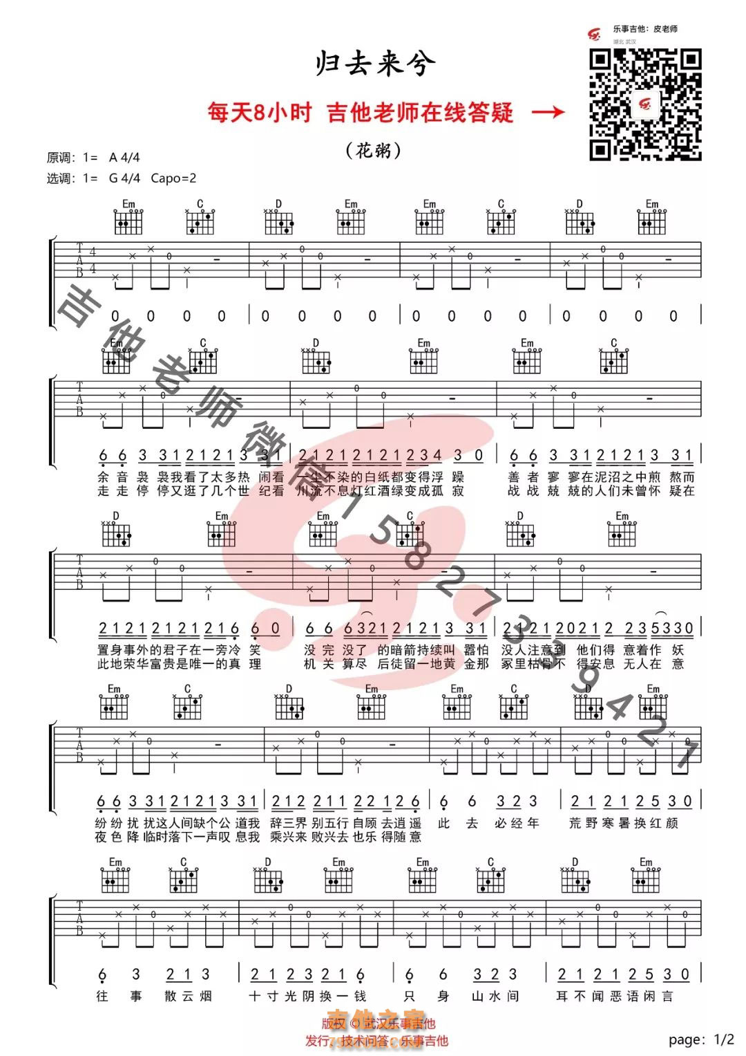 归去来兮吉他谱 花粥 G调弹唱谱-吉他谱中国