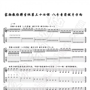 家驹教你弹吉他037 八分音符的概念和拨片单音速弹基础训练