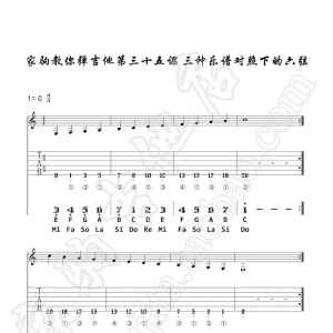 家驹教你弹吉他035 三种乐谱对照下的六弦