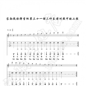 家驹教你弹吉他031 三种乐谱对照下的二弦