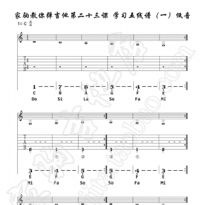 家驹教你弹吉他023 简易的学习五线谱中吉他涉及的低音