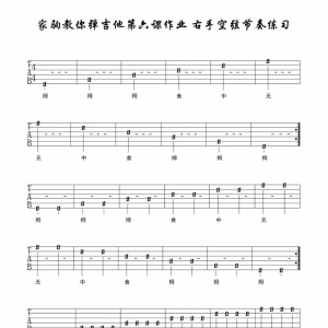 家驹教你弹吉他006 认识六线谱及吉他的右手分工