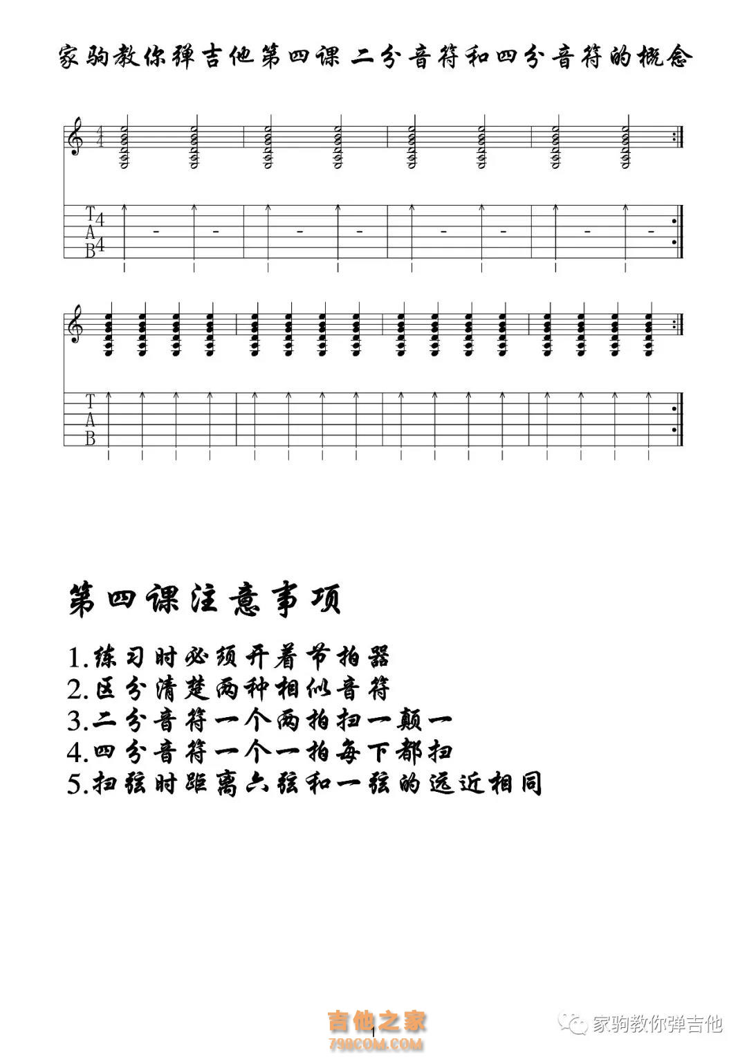 分解和弦练习03（八分音符）吉他谱 -彼岸吉他 - 一站式吉他爱好者服务平台