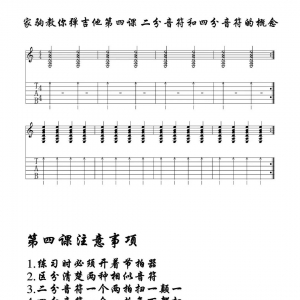 家驹教你弹吉他004 二分音符和四分音符的概念及弹法