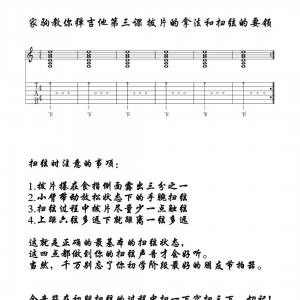 家驹教你弹吉他003 拨片扫弦方法和扫弦要领