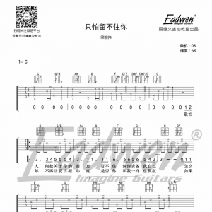 梁朝伟《只怕留不住你》吉他谱及教学视频[83]爱德文吉他