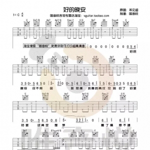 【好的晚安吉他谱】邓见超《好的 晚安》完整版