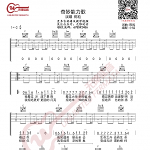 陈粒 奇妙能力歌 吉他谱 无限延音编配