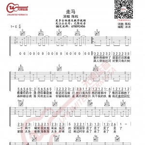 陈粒 走马 吉他谱 无限延音编配