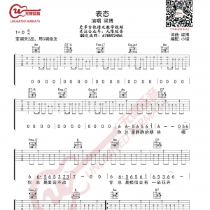 梁博 表态 吉他谱 C调指法 无限延音编配