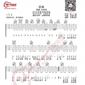 刘若英 后来 吉他谱 C调指法 无限延音编配