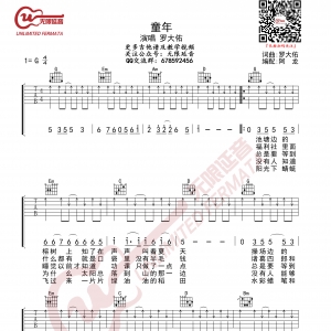 罗大佑 童年 吉他谱 G调扫弦版 无限延音编配
