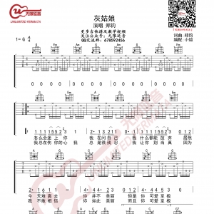《灰姑娘吉他谱》郑钧 六线谱 无限延音编配