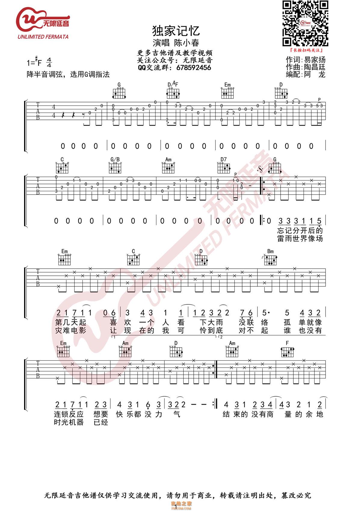 陈小春《独家记忆》吉他谱_G调_高清六线谱_民谣吉他谱集 - 升诚吉他网