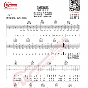 独家记忆吉他谱 陈小春 G调指法 无限延音编配
