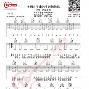 多想在平庸的生活拥抱你 隔壁老樊 吉他谱 无限延音编配