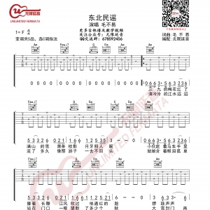 东北民谣吉他谱 毛不易 C调指法 无限延音编配