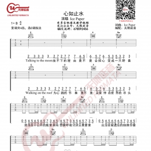 心如止水吉他谱 Ice Paper 抖音热曲 无限延音编配