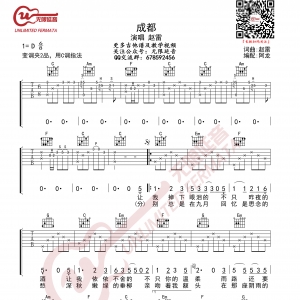 成都吉他谱 C调简单弹唱版 赵雷 无限延音编配