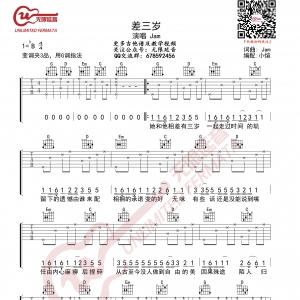 Jam 差三岁 吉他谱 C调指法 无限延音编配