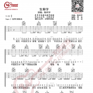 陈柯宇 生僻字 吉他谱 无限延音编配