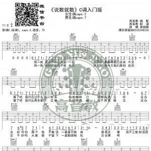 袁维娅《说散就散》吉他谱C调入门版 猴哥吉他教学 高音教编配 ...