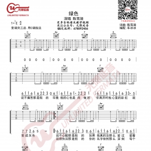 绿色吉他谱 C调弹唱版 陈雪凝 抖音热曲 无限延音编配