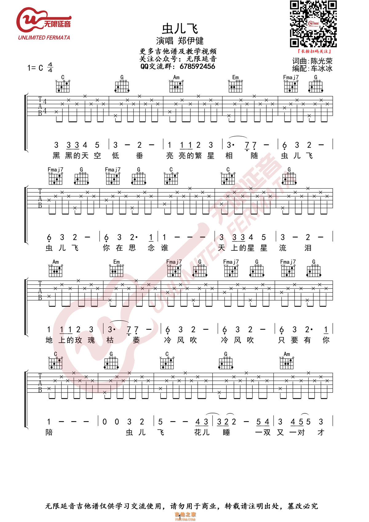 《虫儿飞（独奏版）》,（六线谱 调六线-独奏吉他谱-虫虫吉他谱免费下载