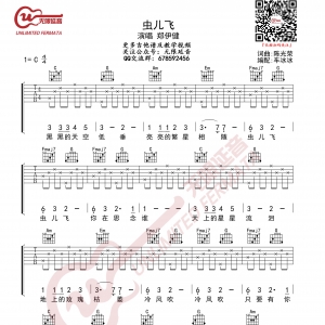 虫儿飞吉他谱 C调入门歌曲 无限延音编配