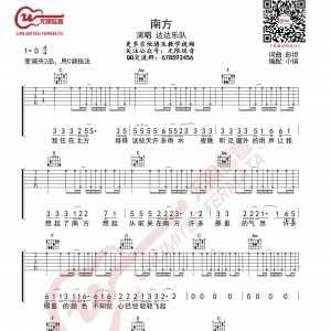 南方吉他谱 入门简单版 达达乐队 无限延音编配