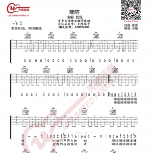 嘀嗒吉他谱 女生版 C调指法 北京爱情故事 无限延音编配